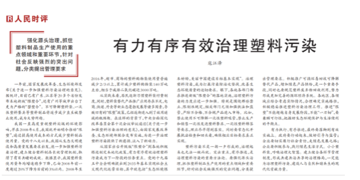 人民日報：限塑不能“一刀切”！各地應考慮實際情況
