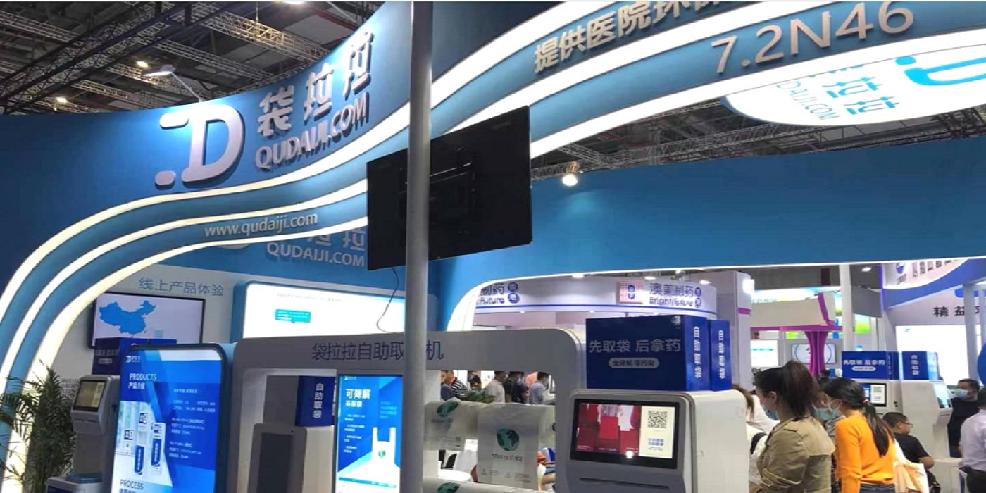 袋拉拉取袋機亮相第84屆全國藥交會，聚焦環保大健康產業