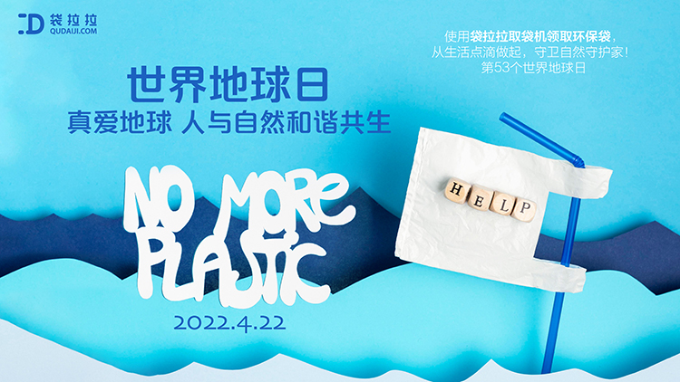  世界地球日｜袋拉拉發起綠色宣言，減塑為地球減負